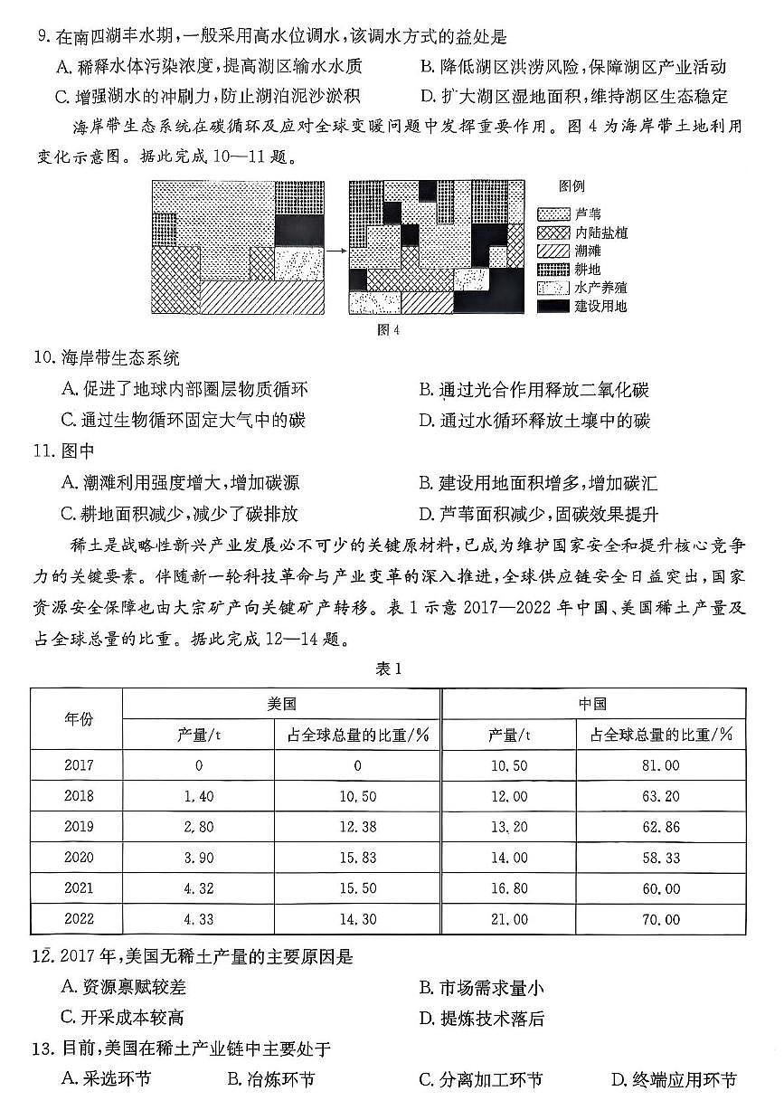 广东省佛山市H7联盟2024-2025学年高二下学期5月联考地理试卷（PDF版附答案）第3页