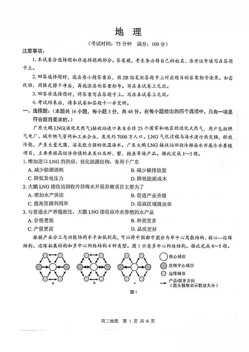 广西壮族自治区贵港市“贵百河”联考2024-2025学年高二下学期5月月考地理试卷（PDF版附解析）第1页