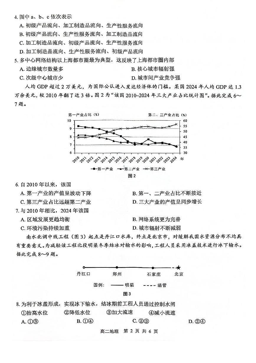 广西壮族自治区贵港市“贵百河”联考2024-2025学年高二下学期5月月考地理试卷（PDF版附解析）第2页