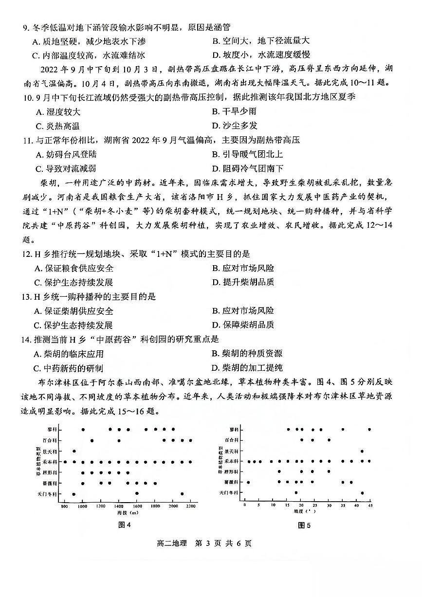广西壮族自治区贵港市“贵百河”联考2024-2025学年高二下学期5月月考地理试卷（PDF版附解析）第3页