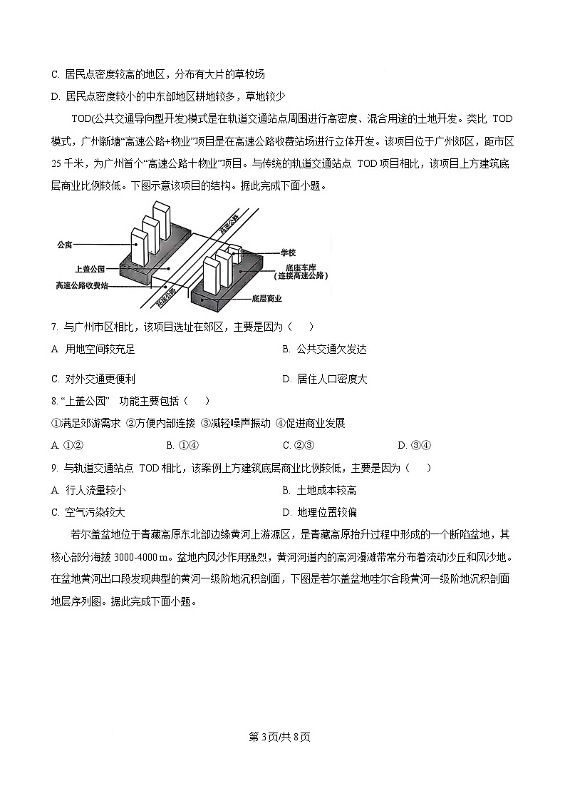 湖南省长沙市长郡中学2024-2025学年高三下学期一模地理试题（原卷版）第3页