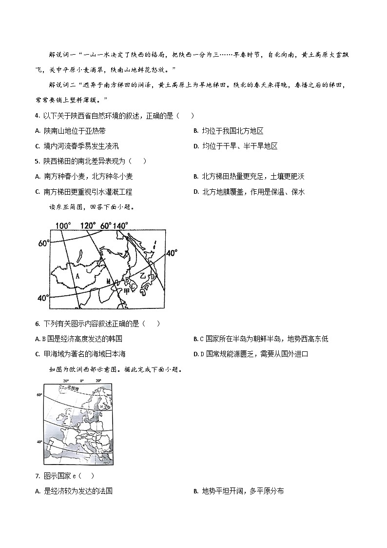 吉林省梅河口市第五中学2024-2025学年高二下学期4月月考地理试卷（Word版附答案）第2页