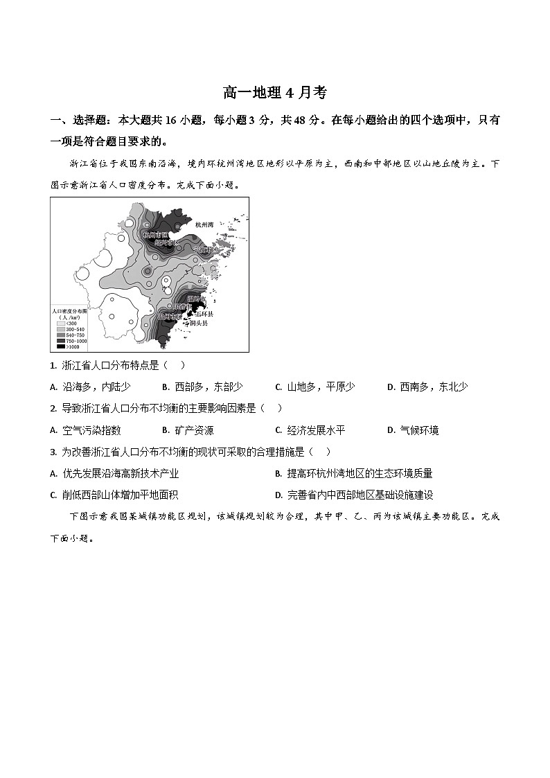 吉林省梅河口市第五中学2024-2025学年高一下学期4月月考地理试卷（Word版附答案）第1页