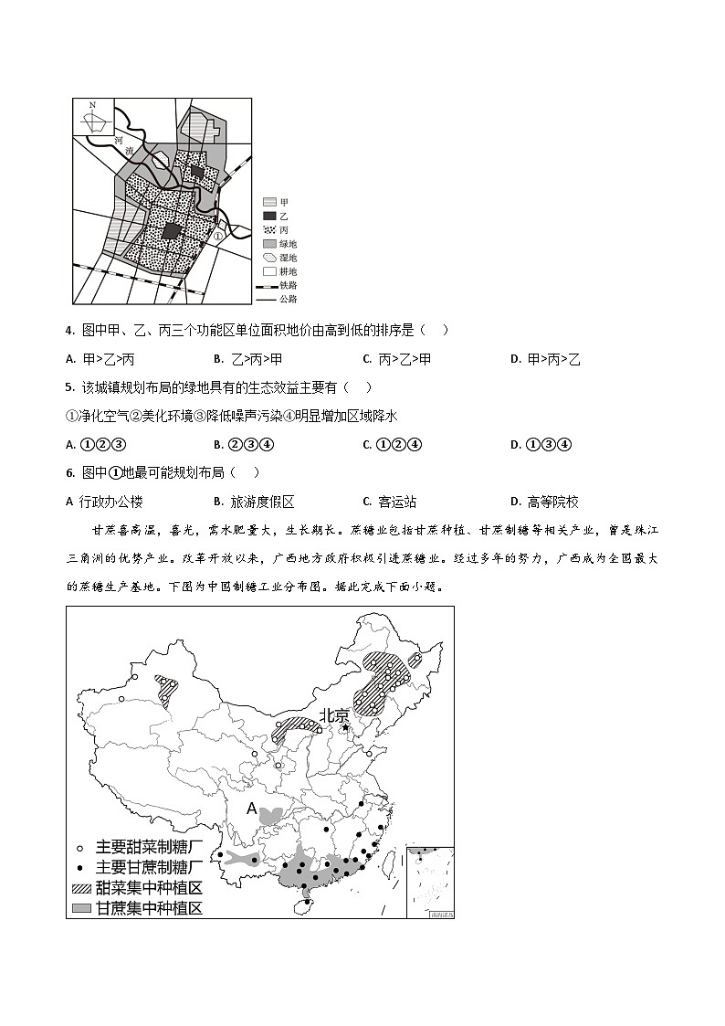 吉林省梅河口市第五中学2024-2025学年高一下学期4月月考地理试卷（Word版附答案）第2页