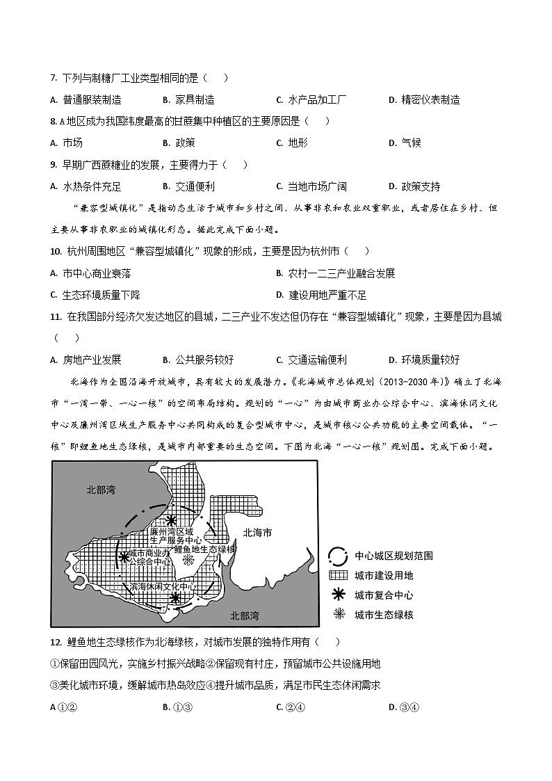 吉林省梅河口市第五中学2024-2025学年高一下学期4月月考地理试卷（Word版附答案）第3页