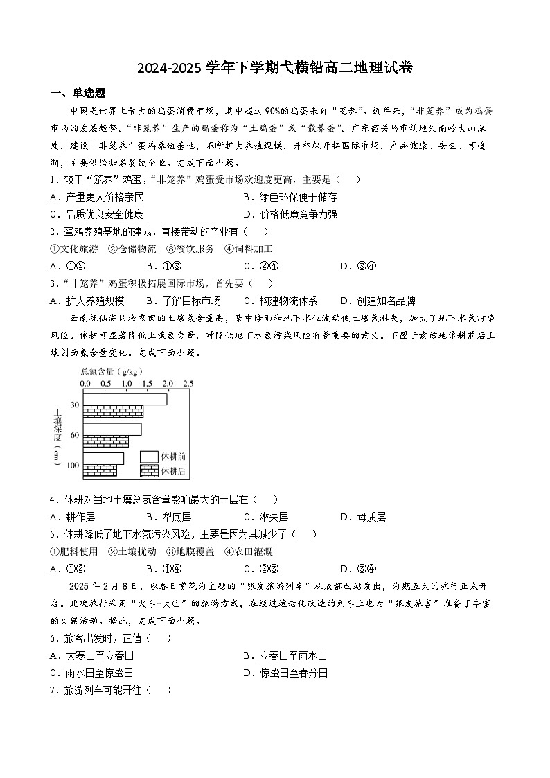 江西省上饶市弋、铅、横联考2024-2025学年高二下学期5月月考地理试卷（Word版附答案）第1页