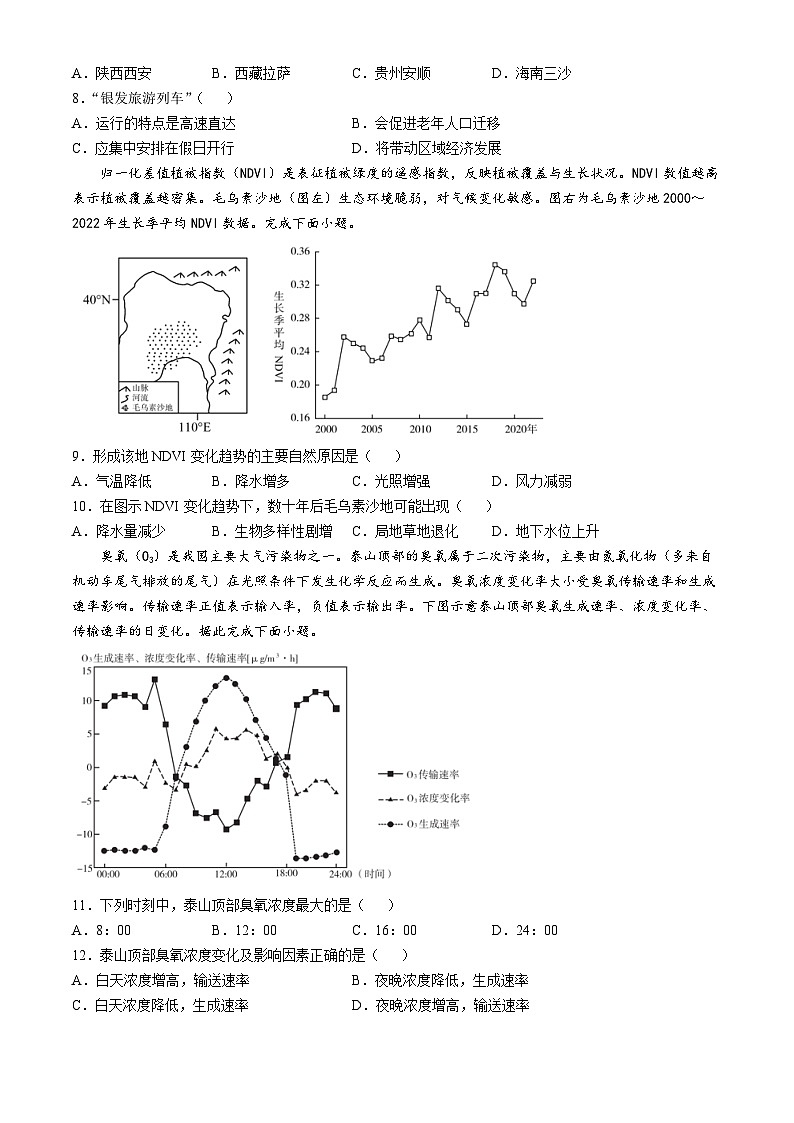 江西省上饶市弋、铅、横联考2024-2025学年高二下学期5月月考地理试卷（Word版附答案）第2页