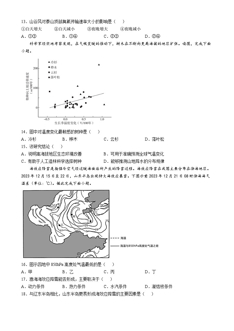 江西省上饶市弋、铅、横联考2024-2025学年高二下学期5月月考地理试卷（Word版附答案）第3页