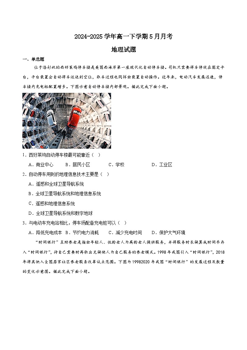 江西省上饶市弋、铅、横联考2024-2025学年高一下学期5月月考地理试卷（Word版附答案）第1页
