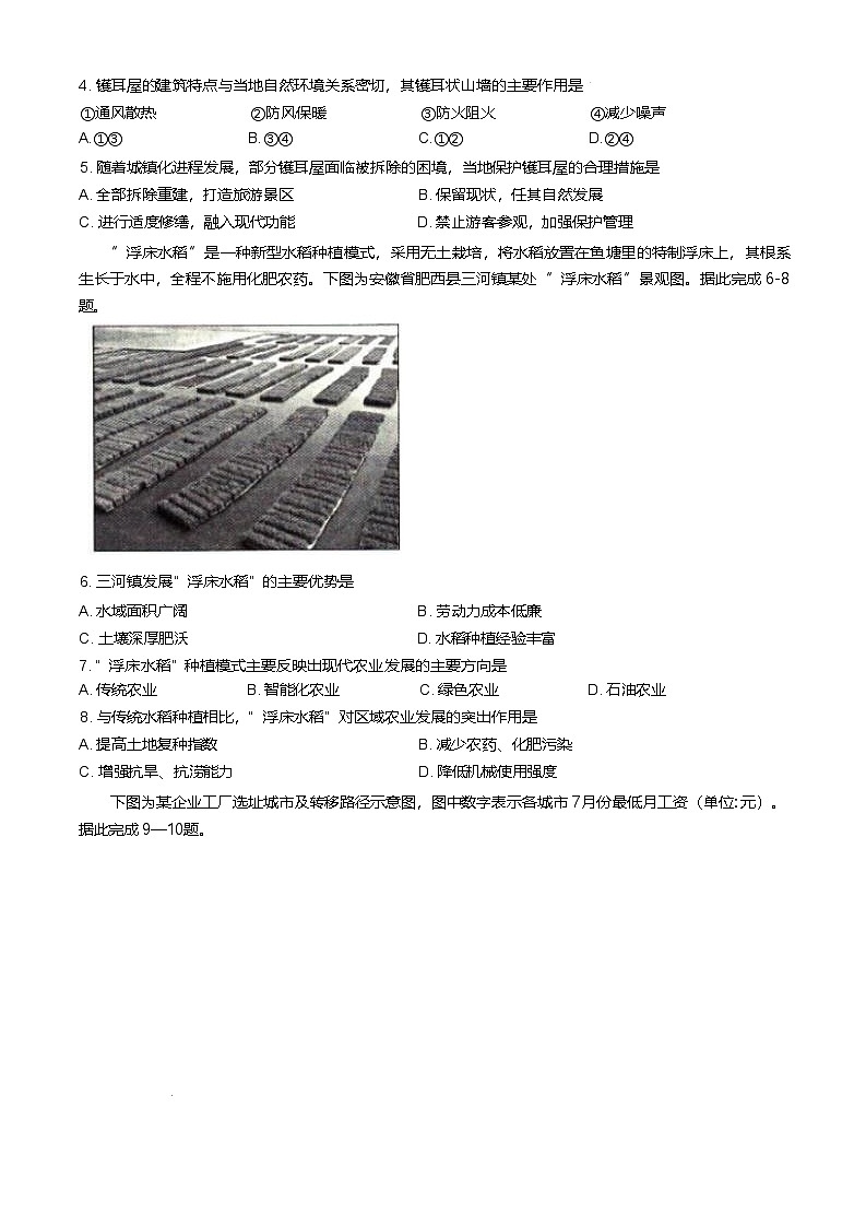 辽宁省抚顺市六校协作体2024-2025学年高一下学期5月联考地理试卷（Word版附解析）第2页