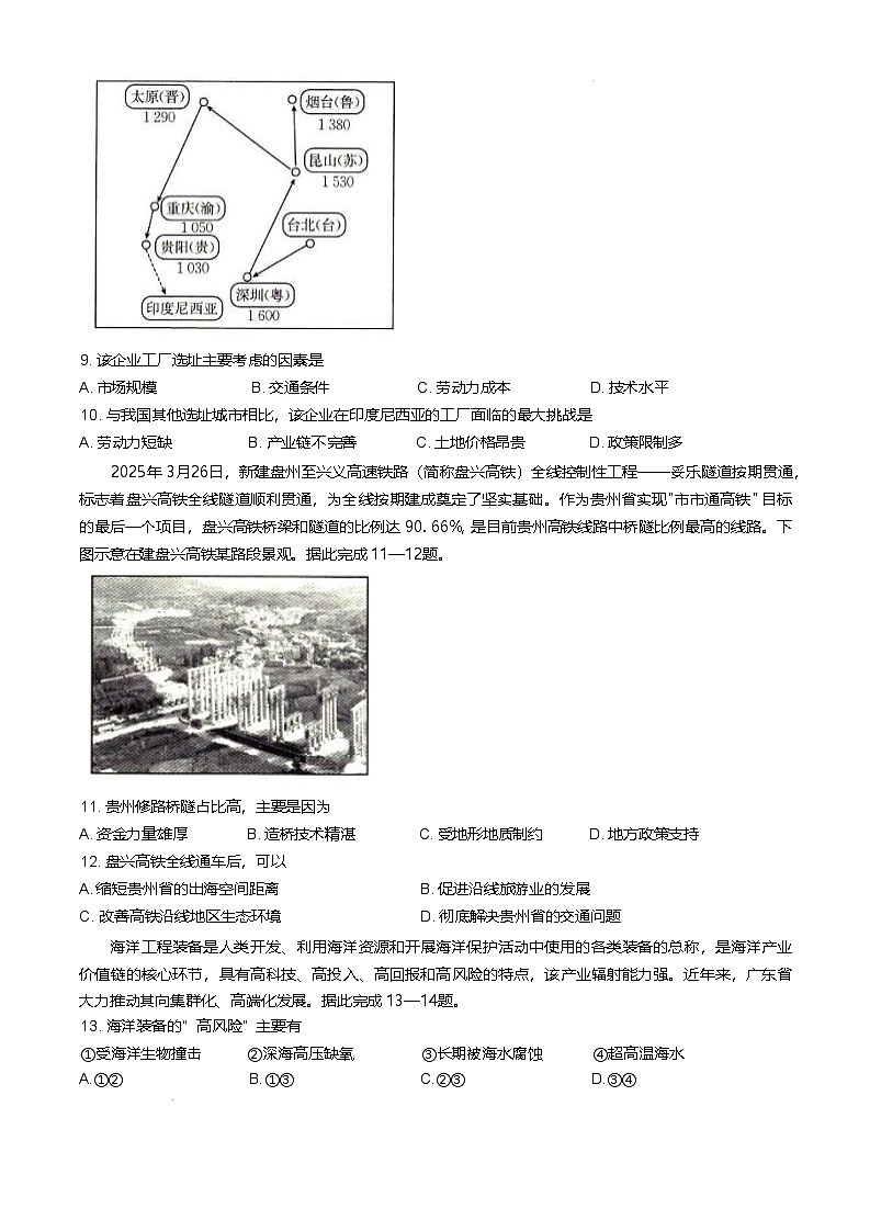 辽宁省抚顺市六校协作体2024-2025学年高一下学期5月联考地理试卷（Word版附解析）第3页