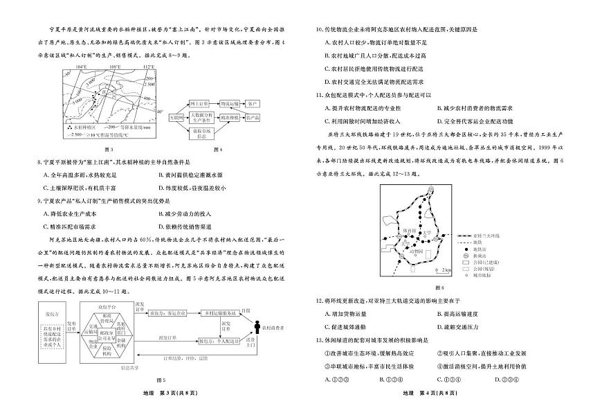 辽宁省县域重点高中2024-2025学年高一下学期期中考试地理试卷（PDF版附解析）第2页