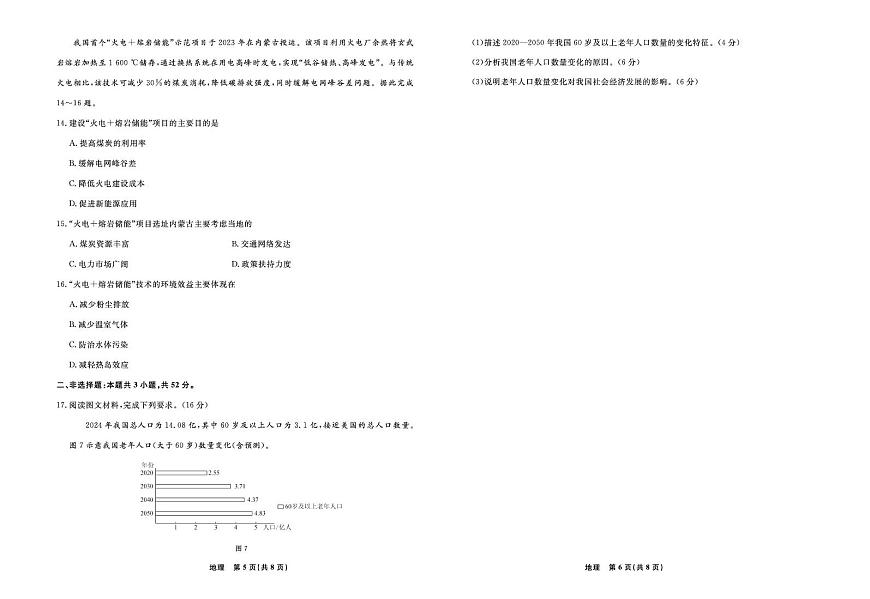 辽宁省县域重点高中2024-2025学年高一下学期期中考试地理试卷（PDF版附解析）第3页