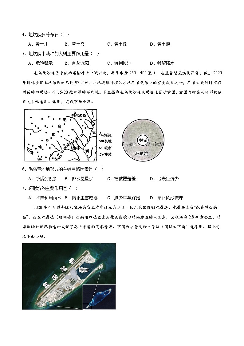 四川省绵阳南山中学2024-2025学年高二下学期4月期中考试地理试卷（Word版附答案）第2页