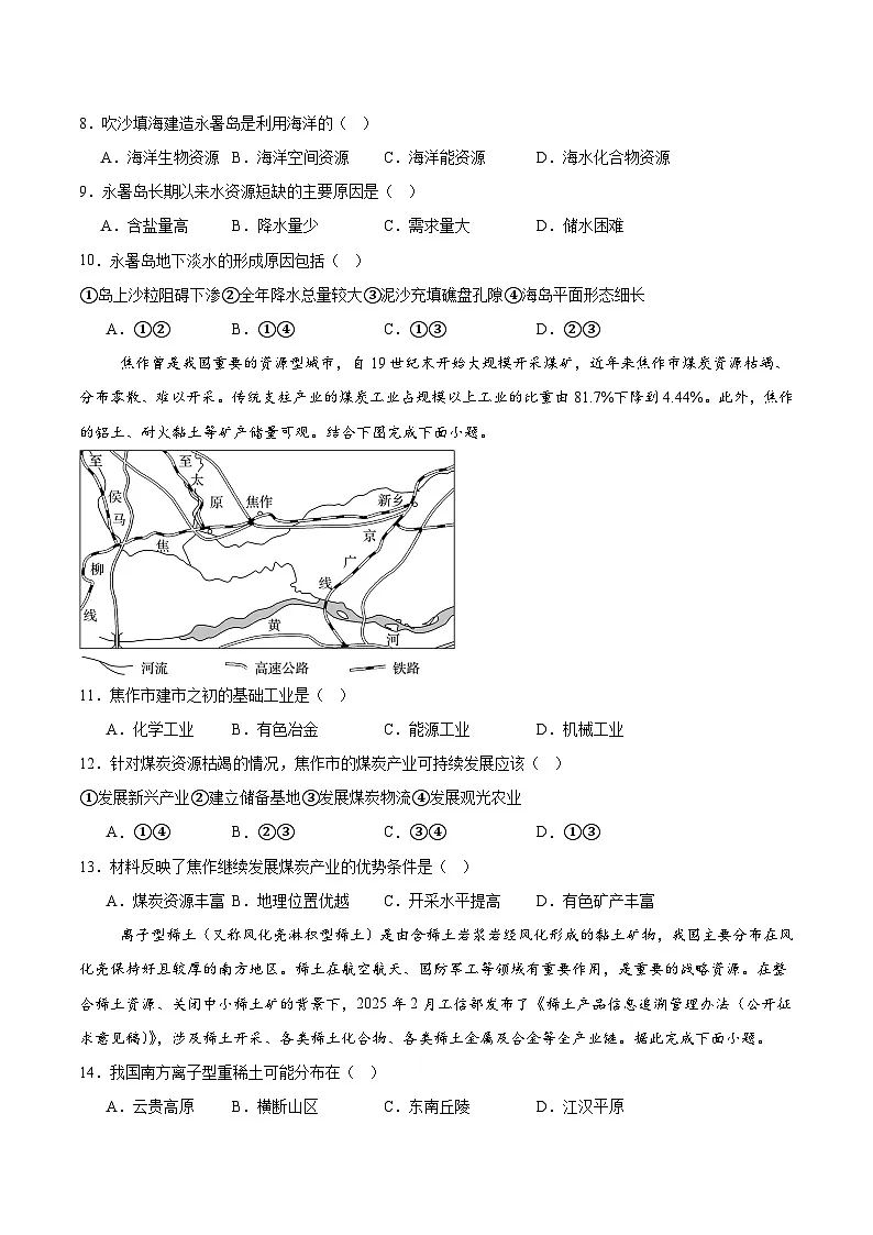 四川省绵阳南山中学2024-2025学年高二下学期4月期中考试地理试卷（Word版附答案）第3页