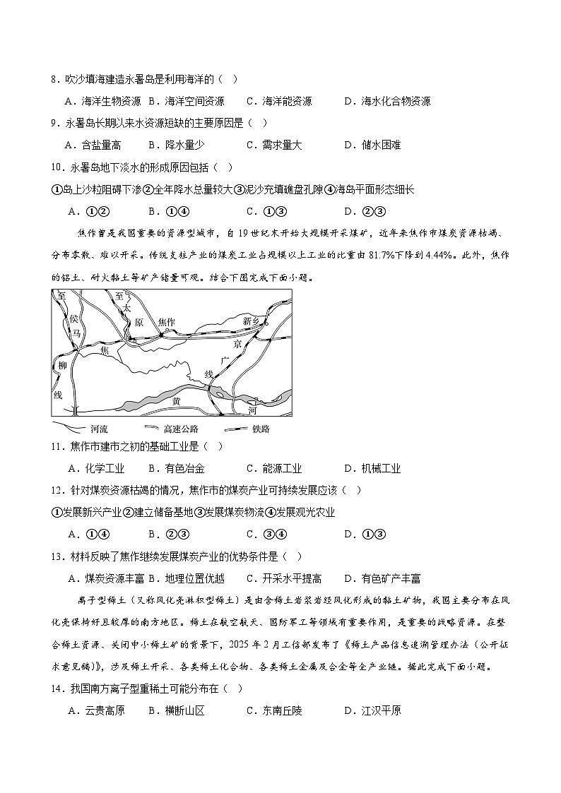 四川省绵阳南山中学2024-2025学年高二下学期4月期中考试地理试卷（Word版附答案）第3页