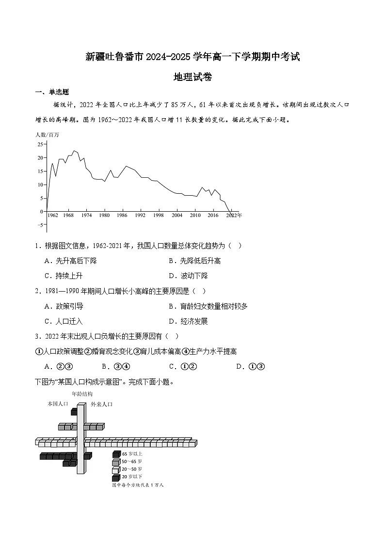 新疆吐鲁番市2024-2025学年高一下学期期中考试地理试卷（Word版附答案）第1页