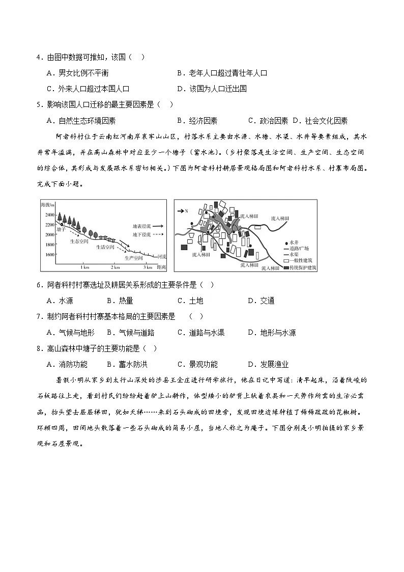 新疆吐鲁番市2024-2025学年高一下学期期中考试地理试卷（Word版附答案）第2页