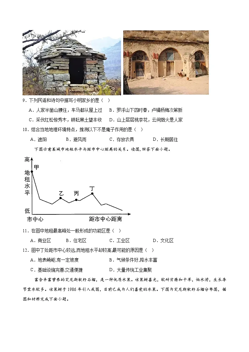 新疆吐鲁番市2024-2025学年高一下学期期中考试地理试卷（Word版附答案）第3页