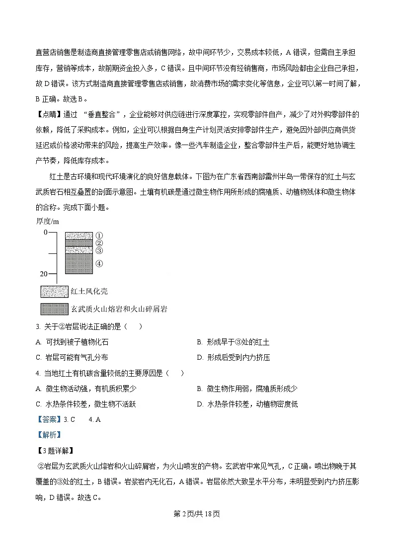 2025届浙江省县域教研联盟高三模拟地理试题 Word版含解析第2页