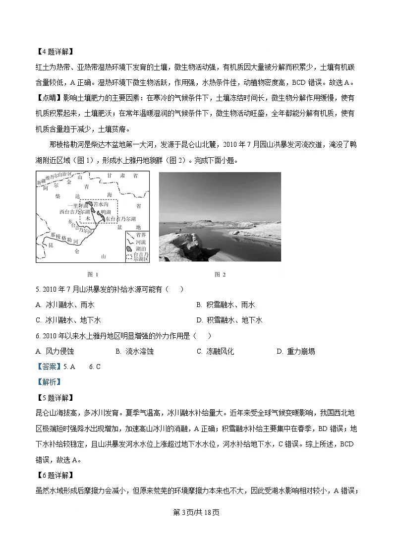 2025届浙江省县域教研联盟高三模拟地理试题 Word版含解析第3页