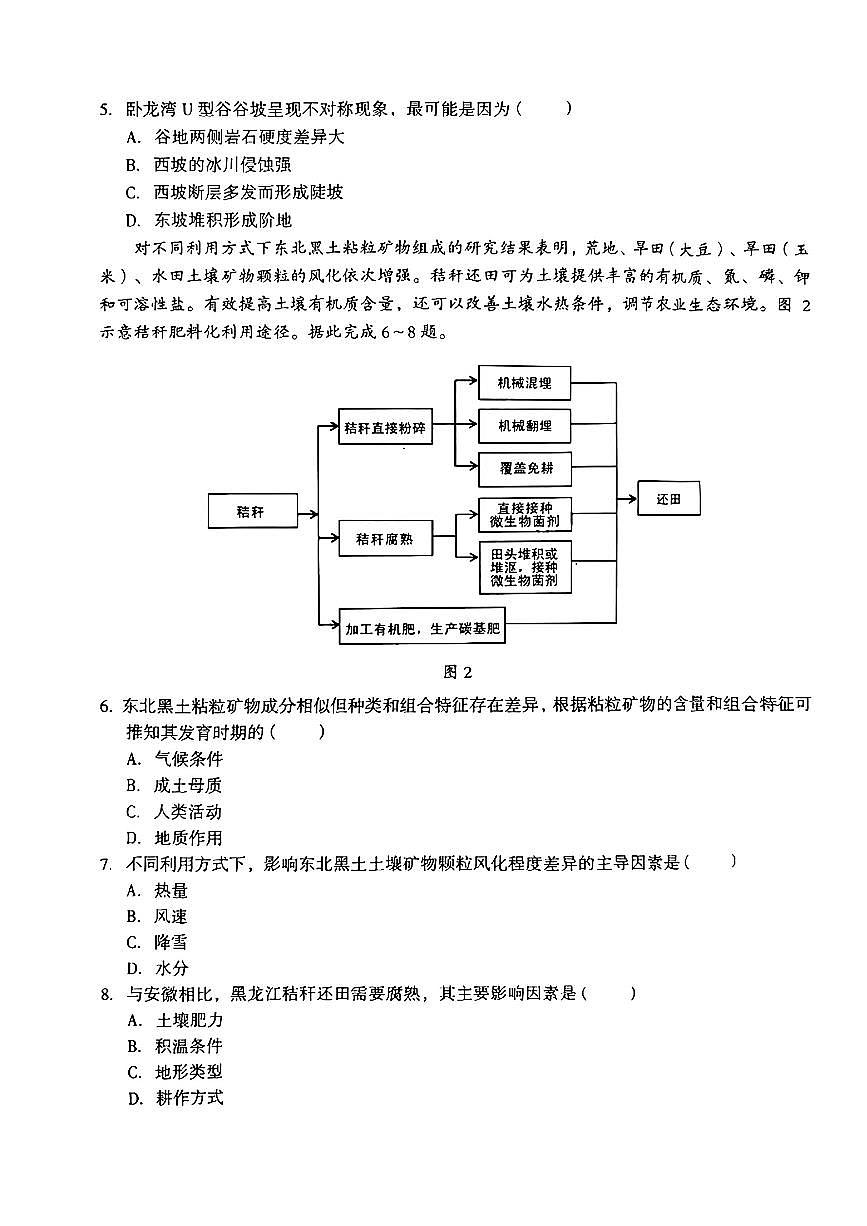 【安徽卷】安徽省1号卷A10联盟2025届高三上学期11月段考（11.14-11.15）                   地理试题卷第3页