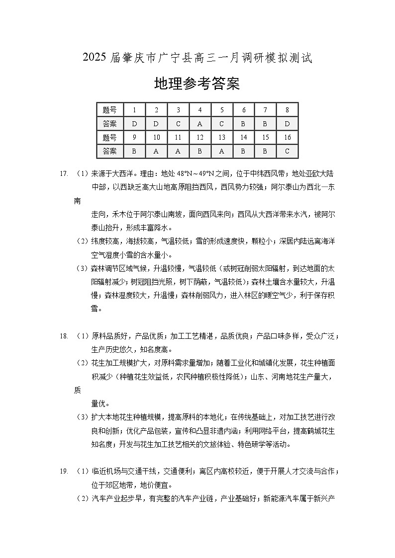 地理答案第1页