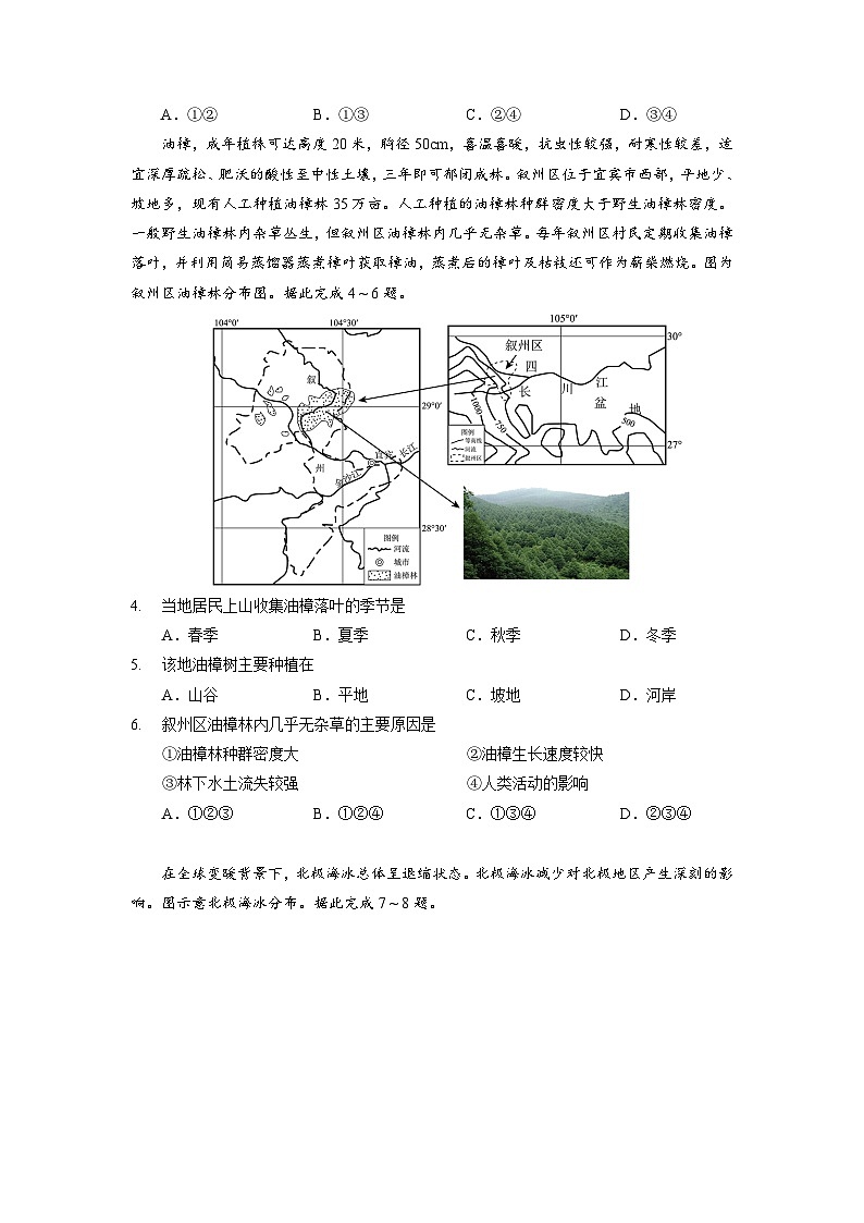 地理试题第2页
