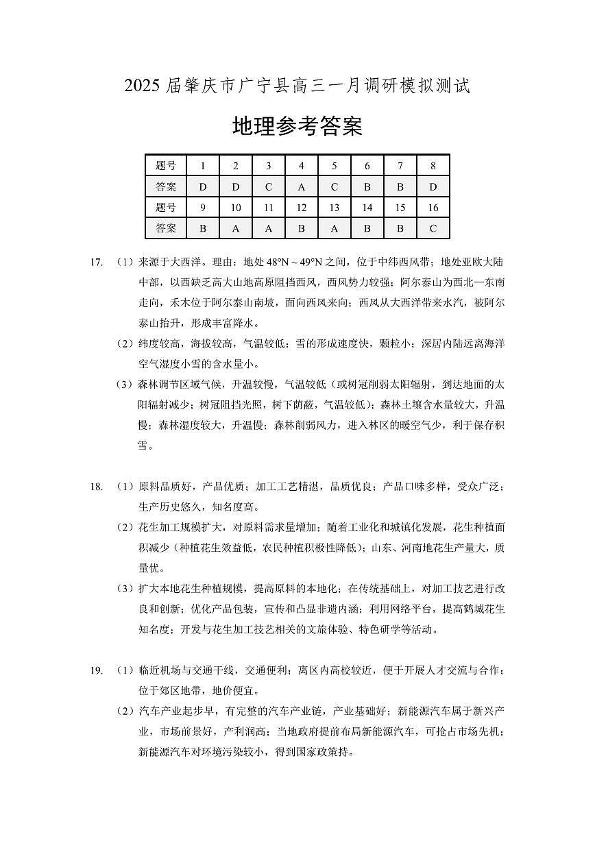 地理答案第1页