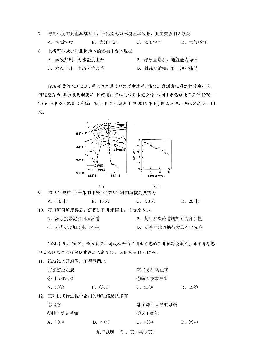 地理试题第3页