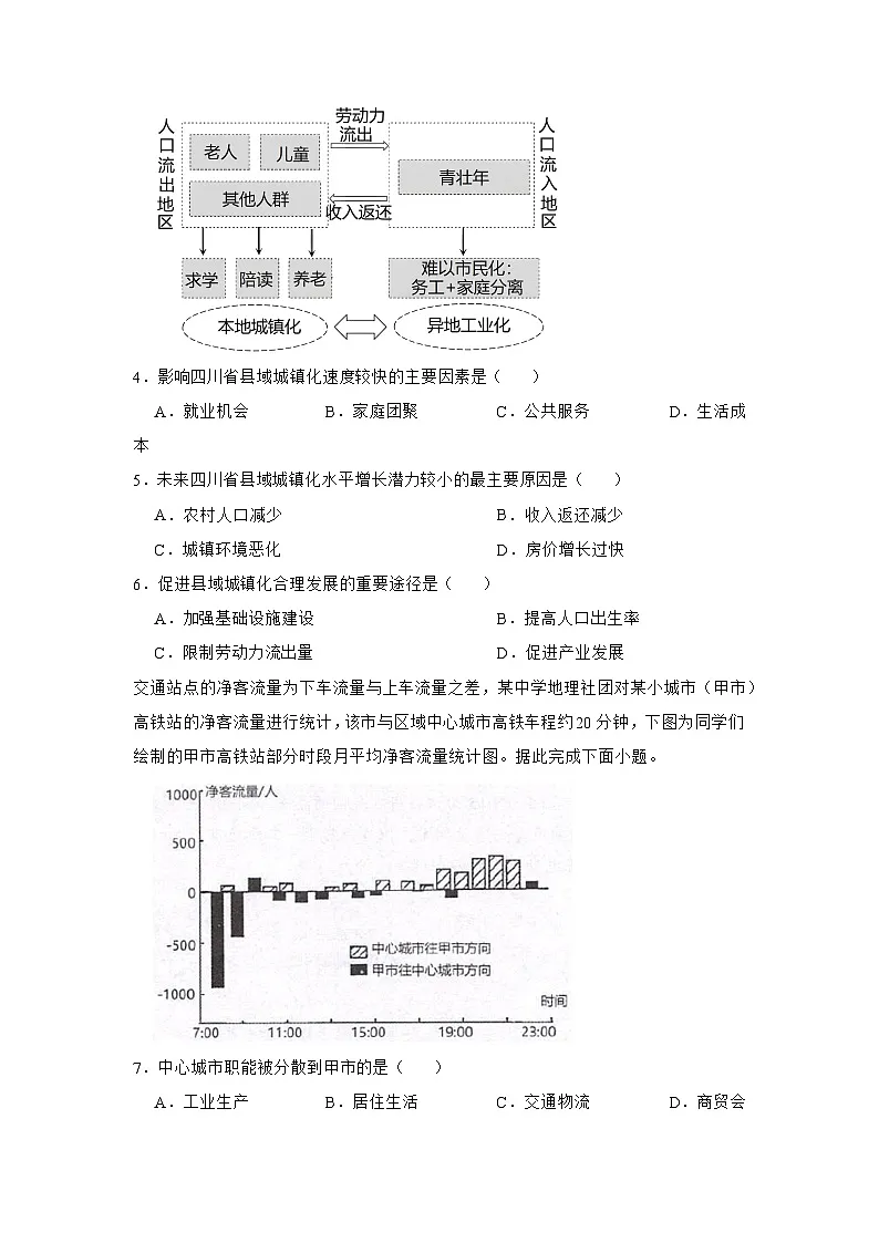 广东省珠海市三校联盟2023-2024学年高二上学期第二次月考地理试题第2页