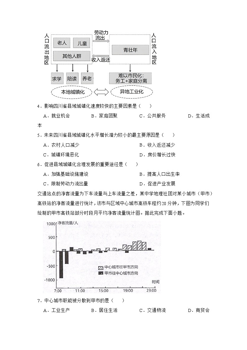 广东省珠海市三校联盟2023-2024学年高二上学期第二次月考地理试题第2页