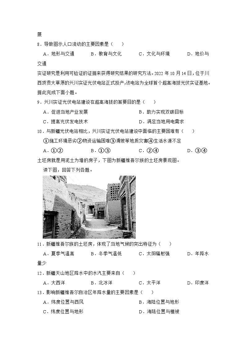 广东省珠海市三校联盟2023-2024学年高二上学期第二次月考地理试题第3页