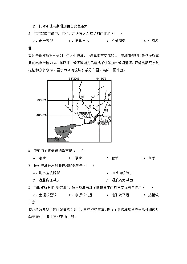 广东省珠海市三校联盟2023-2024学年高二上学期第三次月考地理试题第2页