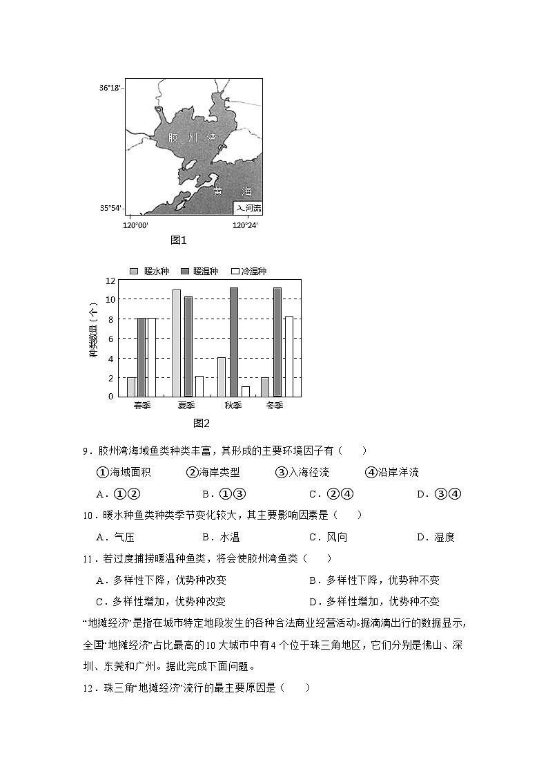 广东省珠海市三校联盟2023-2024学年高二上学期第三次月考地理试题第3页