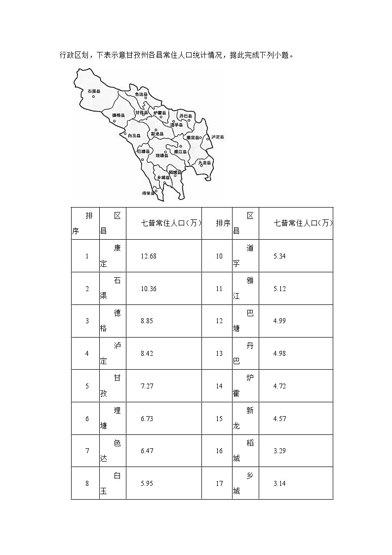 广东省珠海市三校联盟2023-2024学年高二上学期第一次月考地理试题第2页