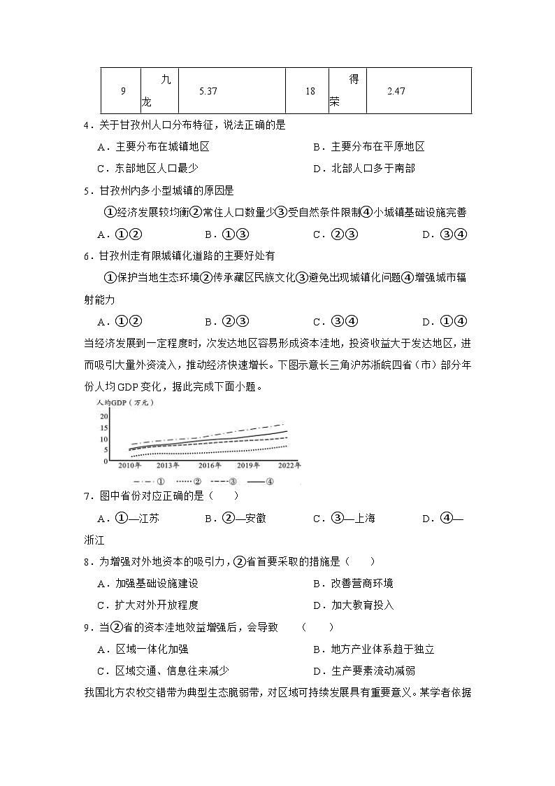 广东省珠海市三校联盟2023-2024学年高二上学期第一次月考地理试题第3页