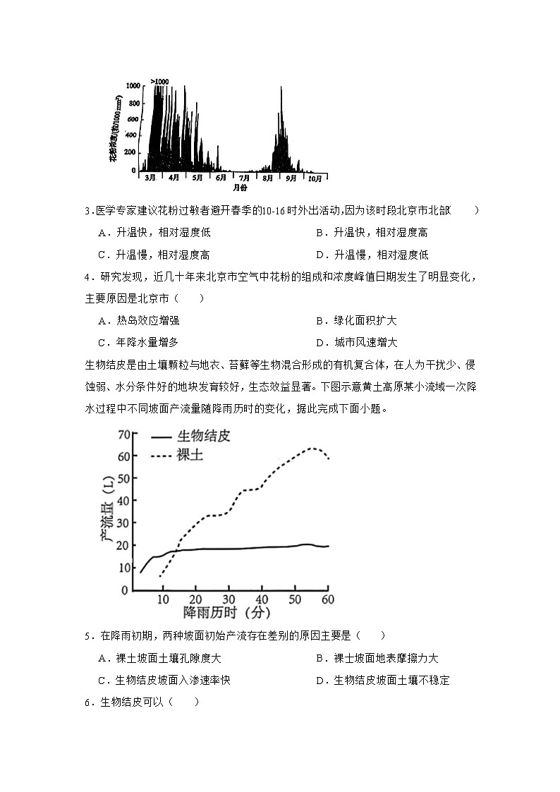 广东省珠海市三校联盟2023-2024学年高二下学期第二次月考地理试题第2页