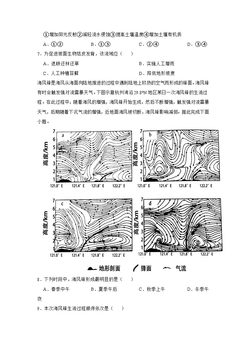 广东省珠海市三校联盟2023-2024学年高二下学期第二次月考地理试题第3页