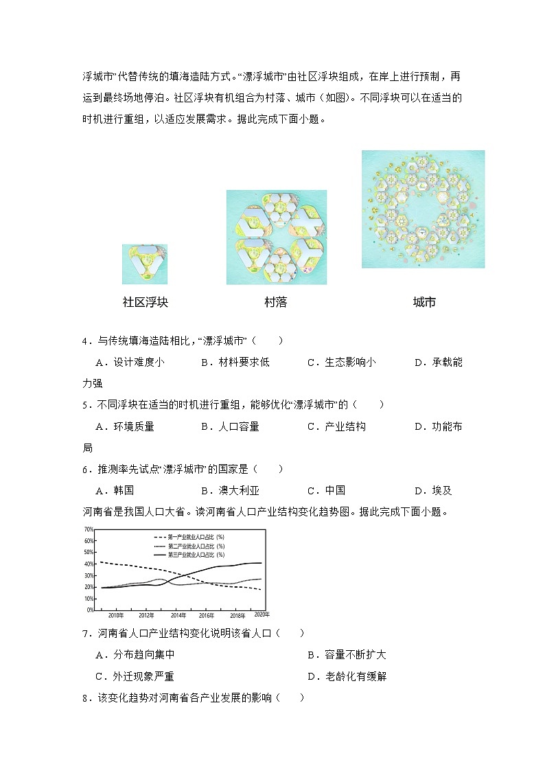 广东省珠海市三校联盟2023-2024学年高二下学期第三次月考地理试题第2页