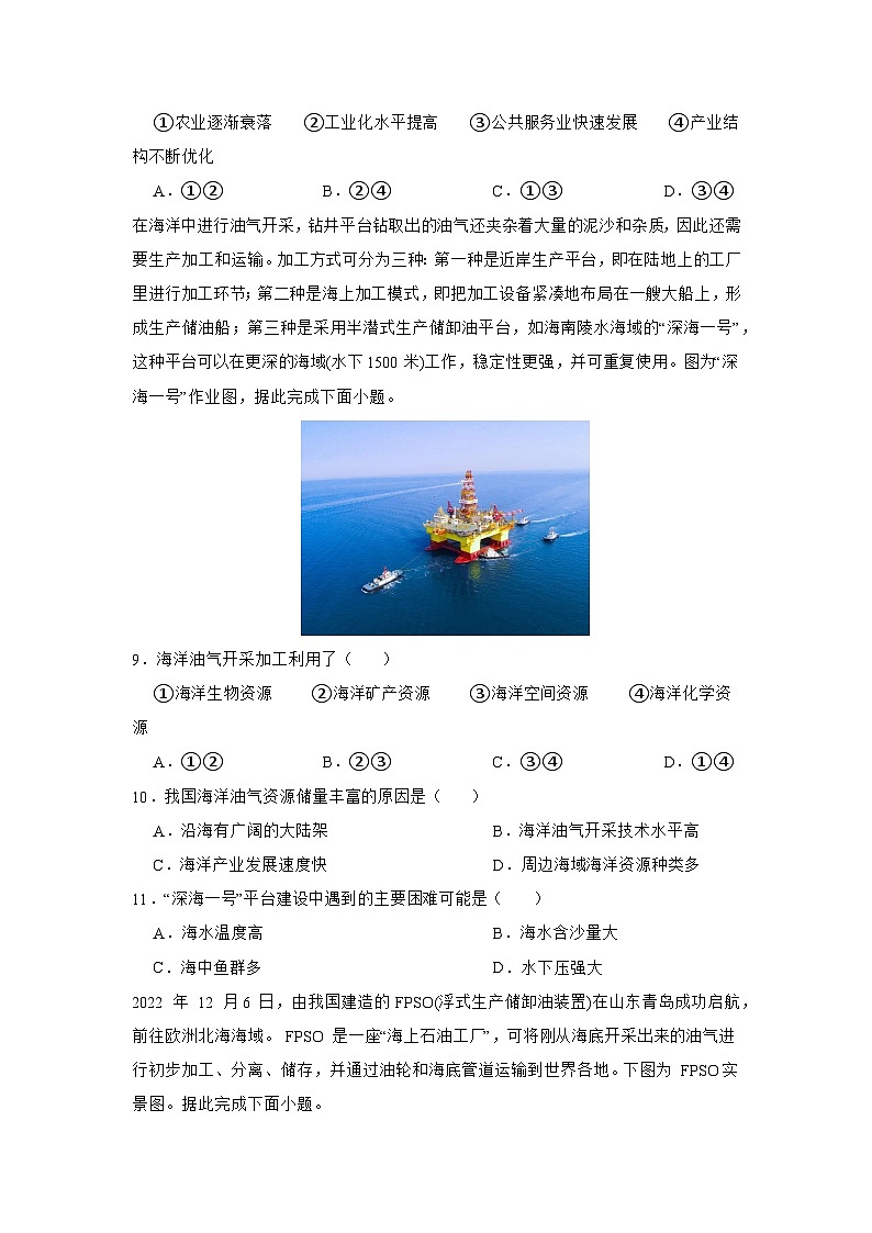 广东省珠海市三校联盟2023-2024学年高二下学期第三次月考地理试题第3页