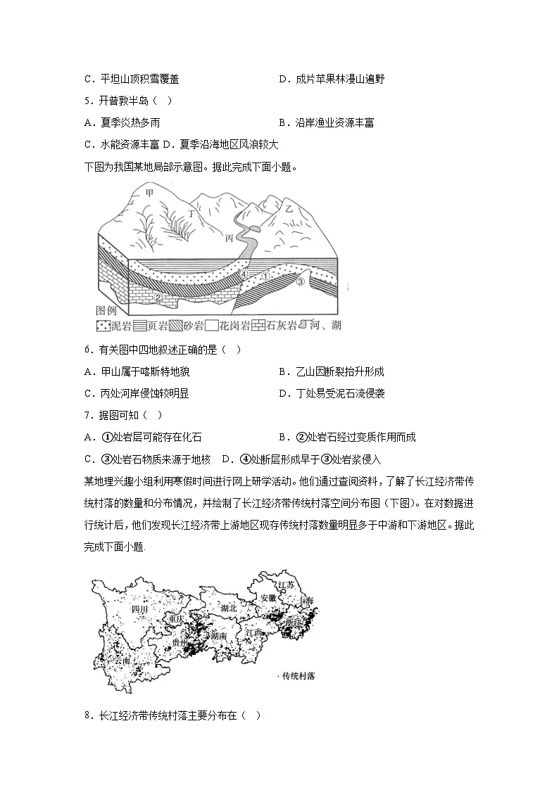 广东省珠海市三校联盟2023-2024学年高三上学期第二次月考地理试题第2页