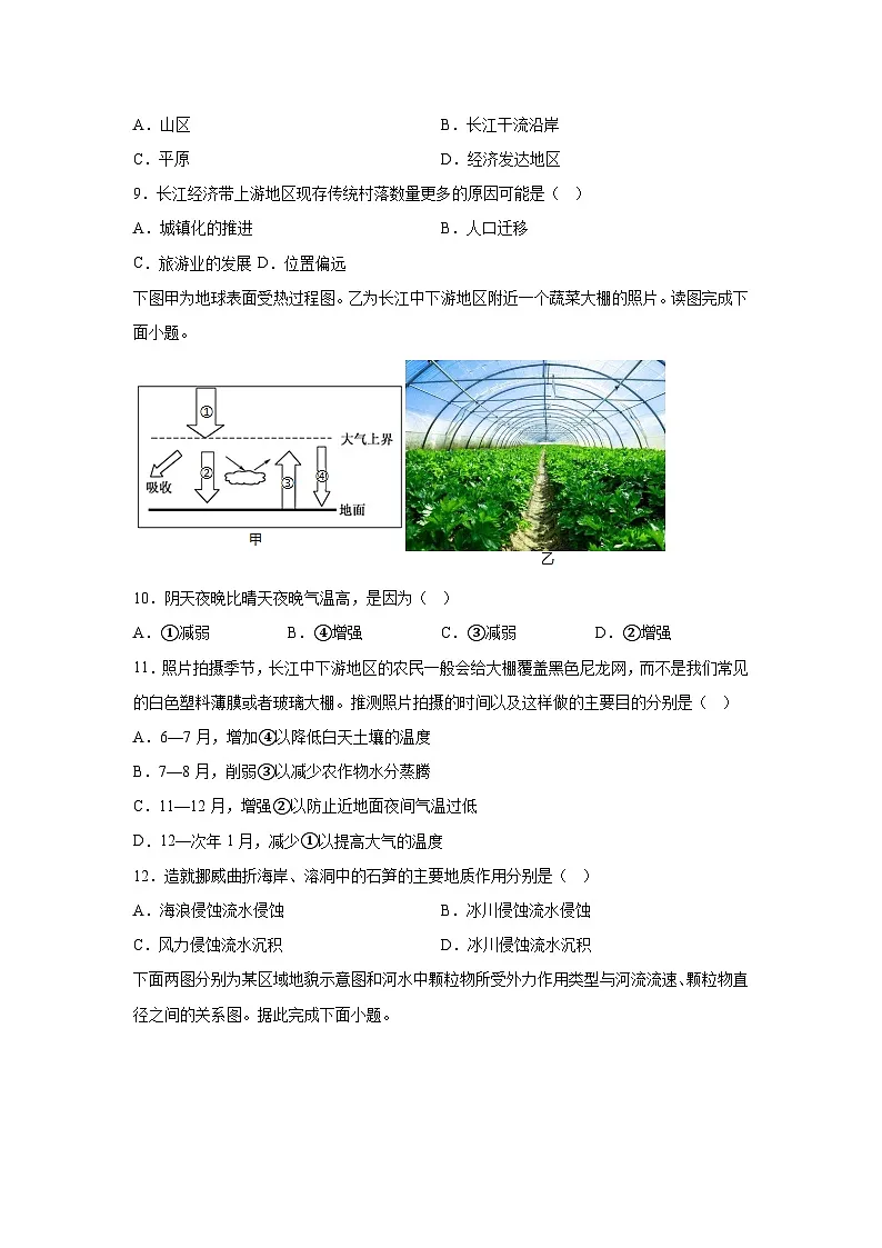 广东省珠海市三校联盟2023-2024学年高三上学期第二次月考地理试题第3页