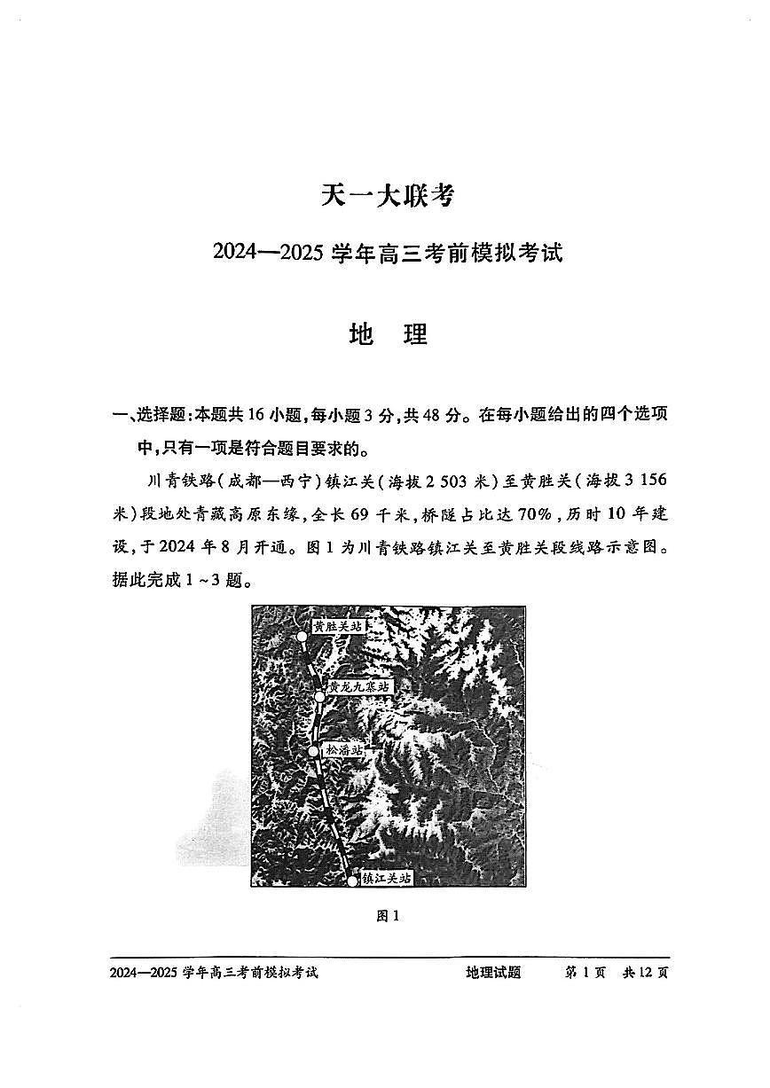 地理试卷第1页