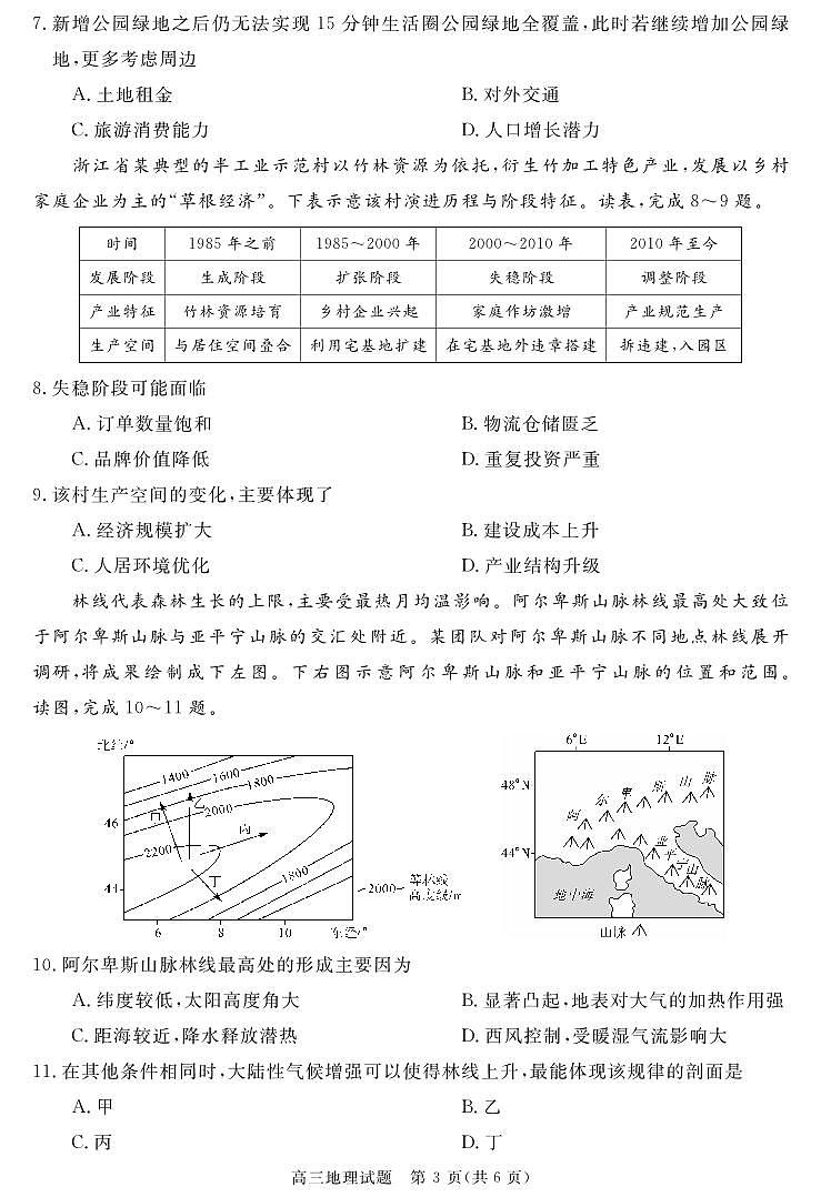 安徽省华师联盟2025届高三第二学期5月质量检测地理第3页