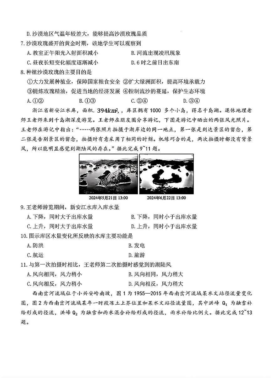 湖南省长沙市第一中学2025届高三下学期高考模拟考试（二）地理试题（含答案）第3页