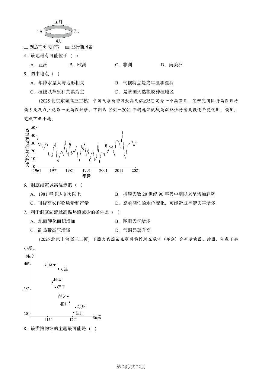 2025北京高三二模[高考模拟]地理汇编：自然地理第2页