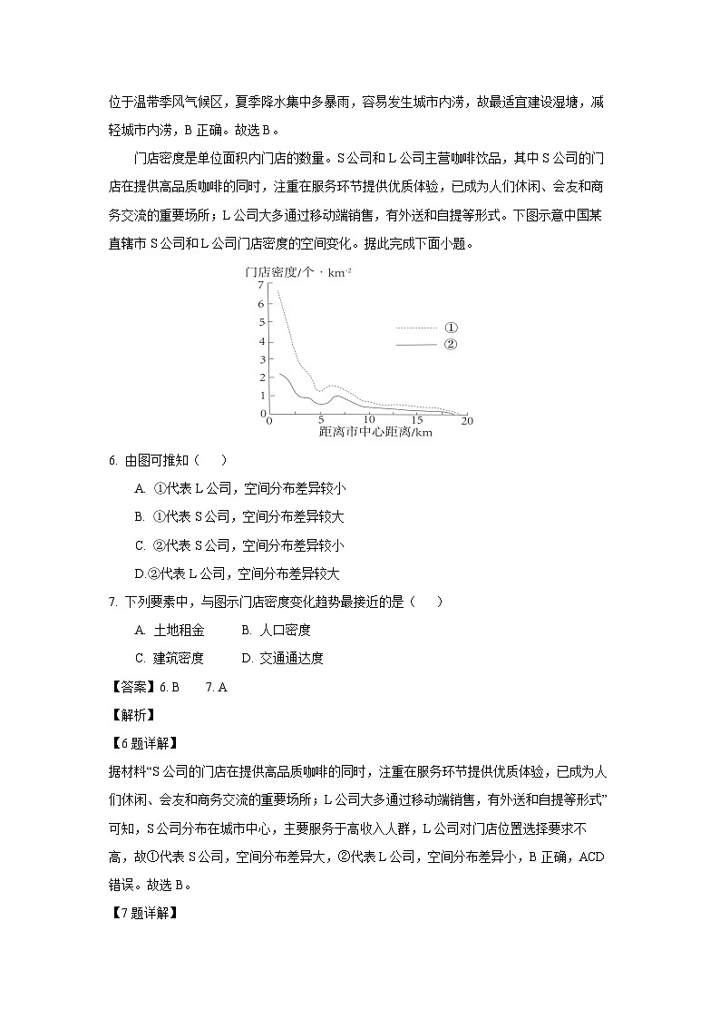 四川省荣县中学校2024-2025学年高一下学期3月月考地理试题（解析版）第3页