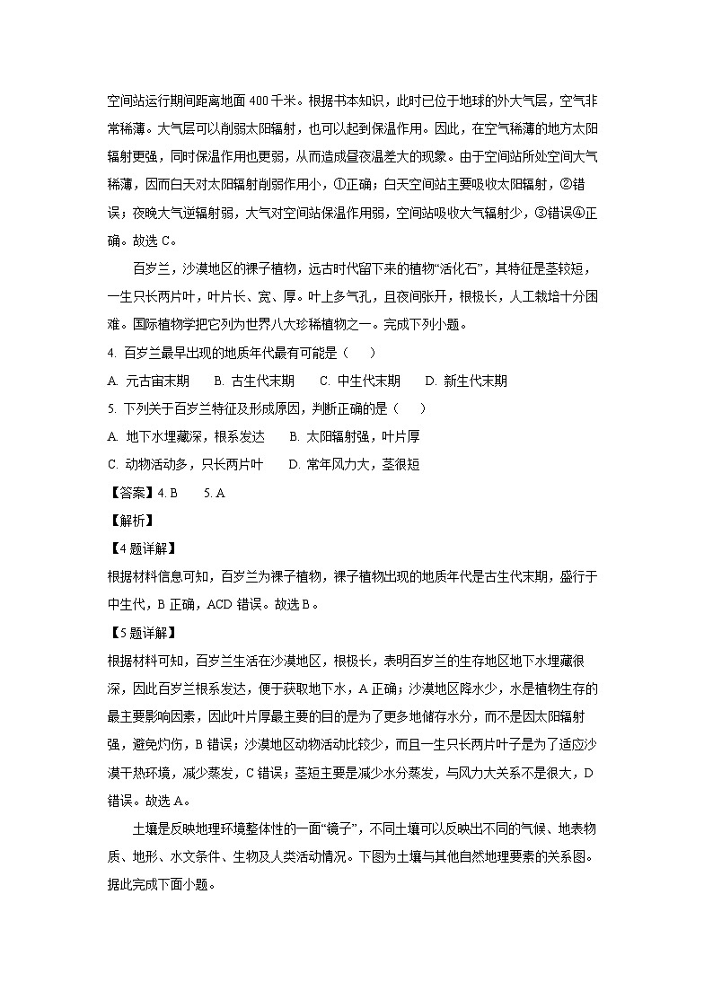 山西省太原市某校2024-2025学年高一下学期开学考试地理试题（解析版）第2页