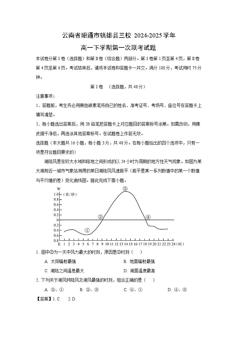 云南省昭通市镇雄县三校2024-2025学年高一下学期第一次联考地理试题（解析版）第1页